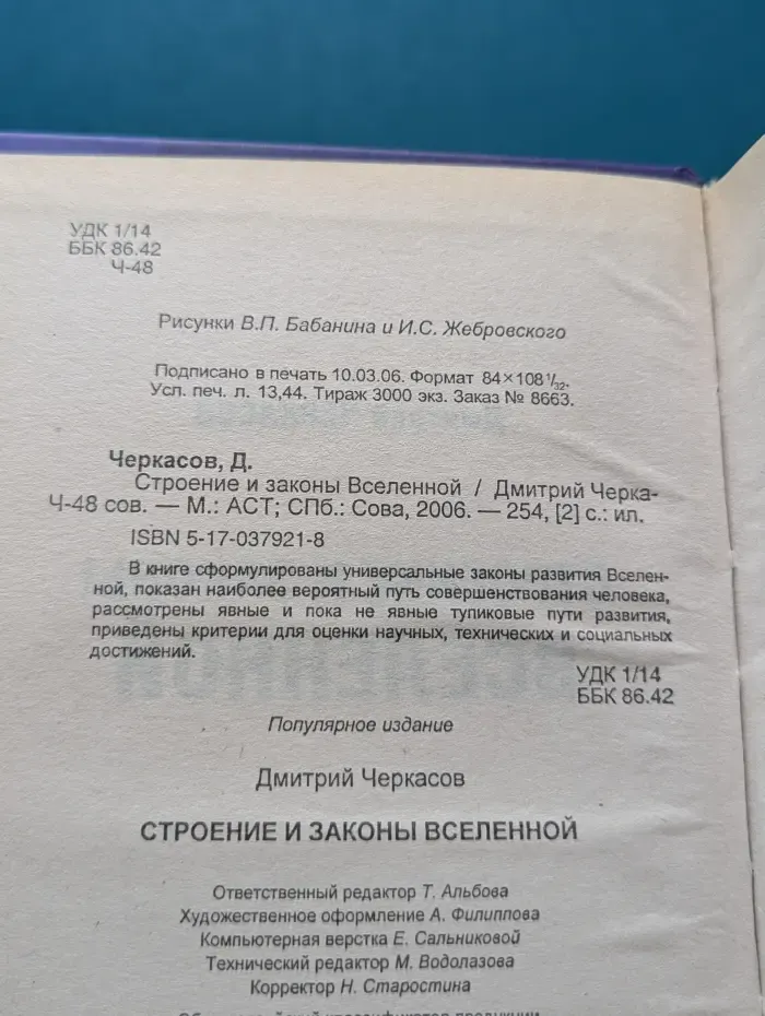 Научная сенсация. Строение и законы Вселенной