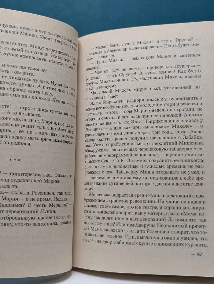 Семейный альбом. Летописец