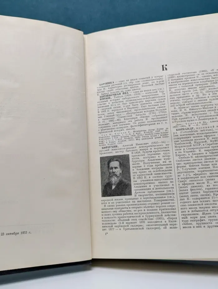 Большая Советская Энциклопедия. Том 23. Корзинка - Кукунор
