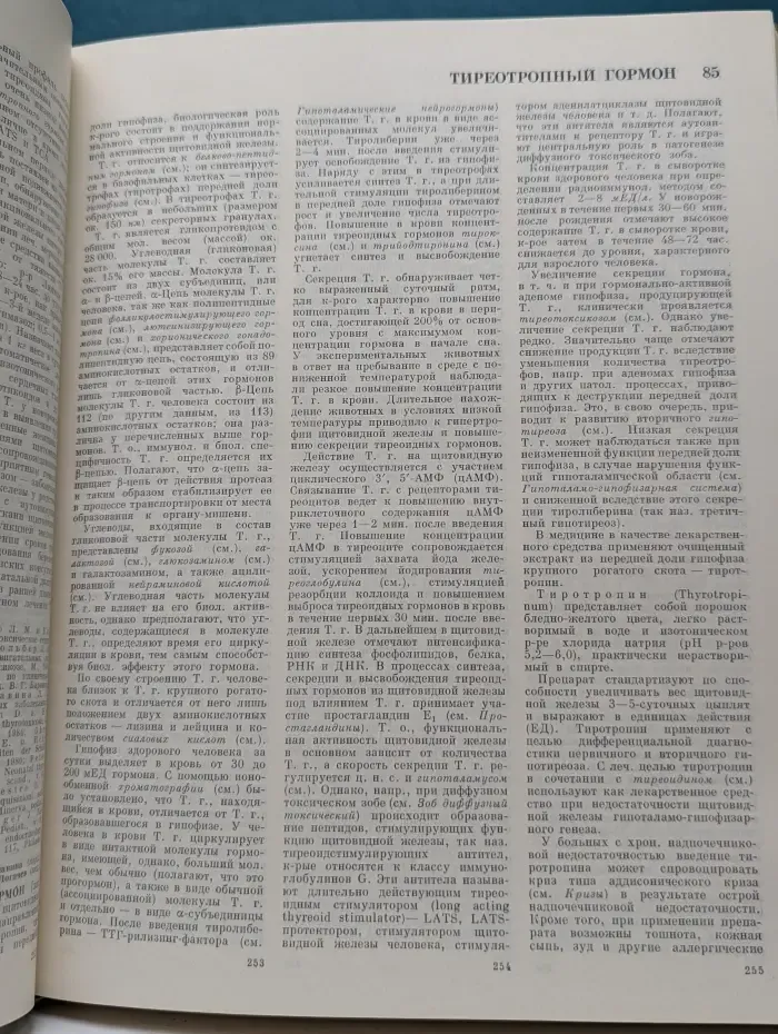 Большая медицинская энциклопедия. Том 25