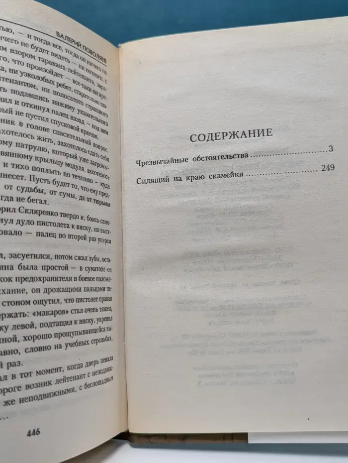 Военные приключения. Чрезвычайные обстоятельства