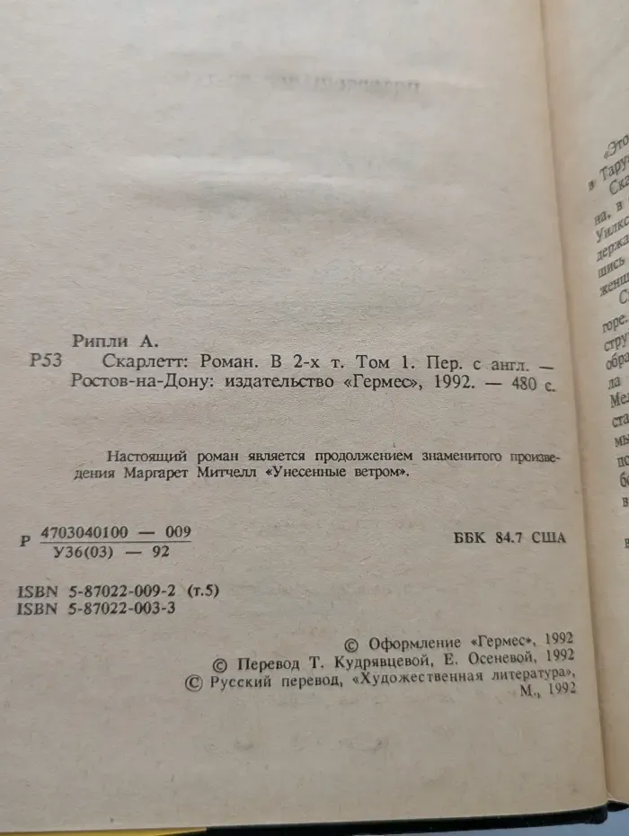 Библиотека сентиментального романа. Скарлетт. В 2 томах. Том 1