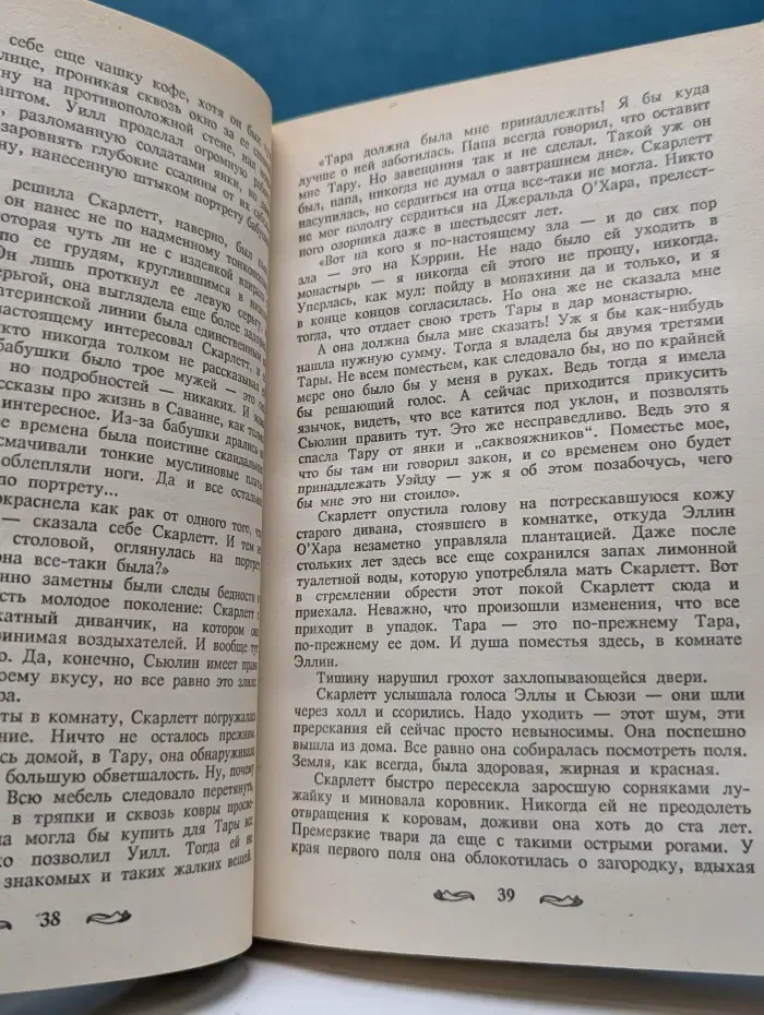 Библиотека сентиментального романа. Скарлетт. В 2 томах. Том 1