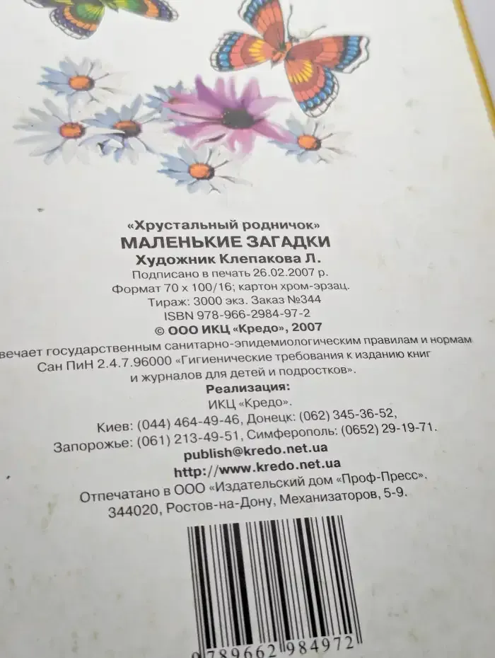 Маленькие загадки