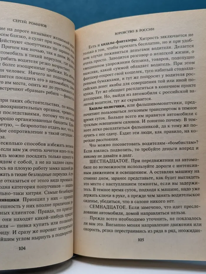 Воровство в России