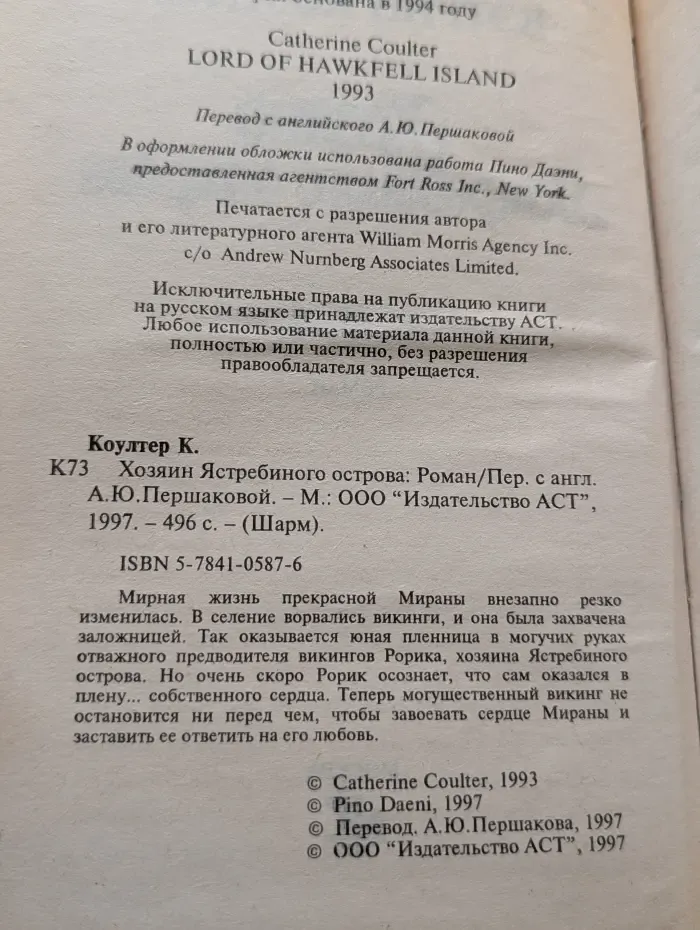 Шарм. Хозяин Ястребиного острова