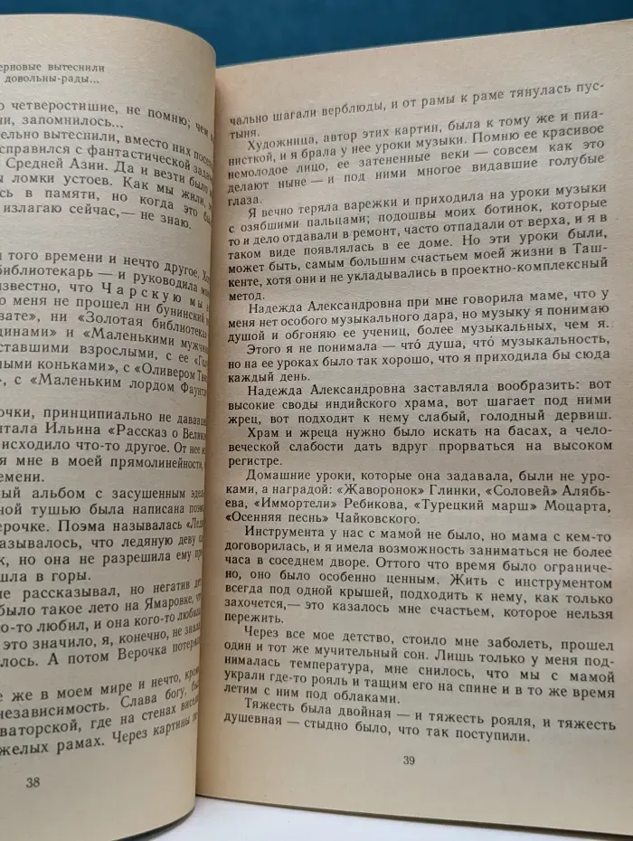 Течение жизни
