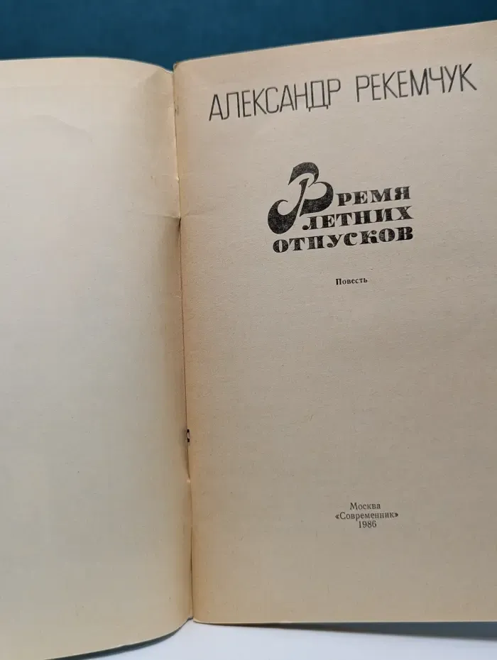 Время летних отпусков