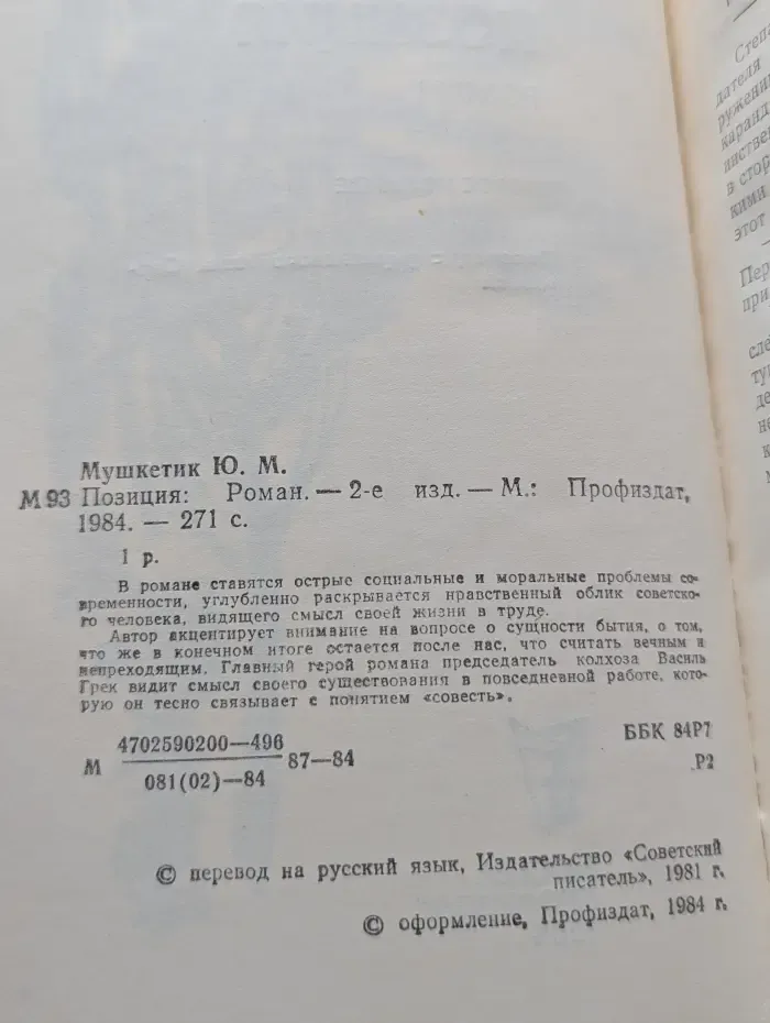 Библиотека рабочего романа. Позиция