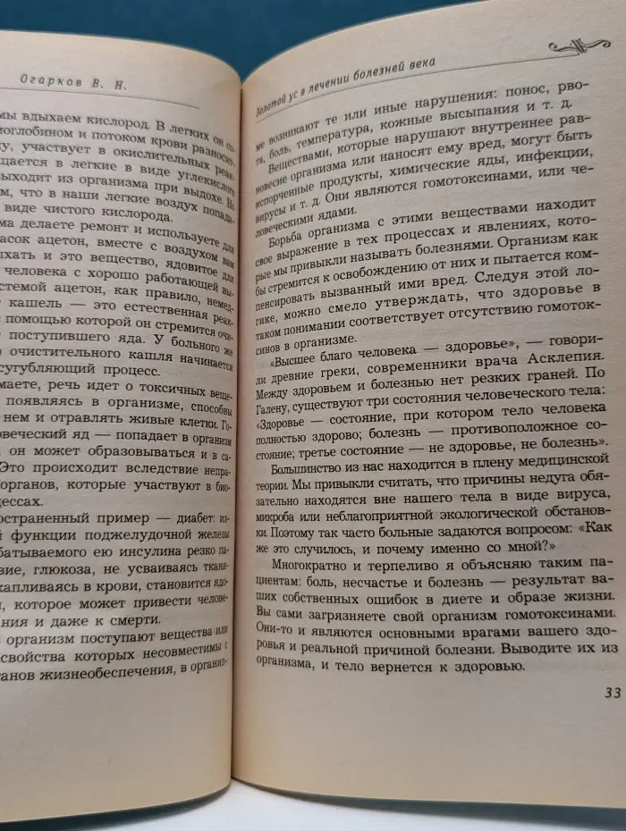 Кладовые природы. Золотой ус в лечении болезней века