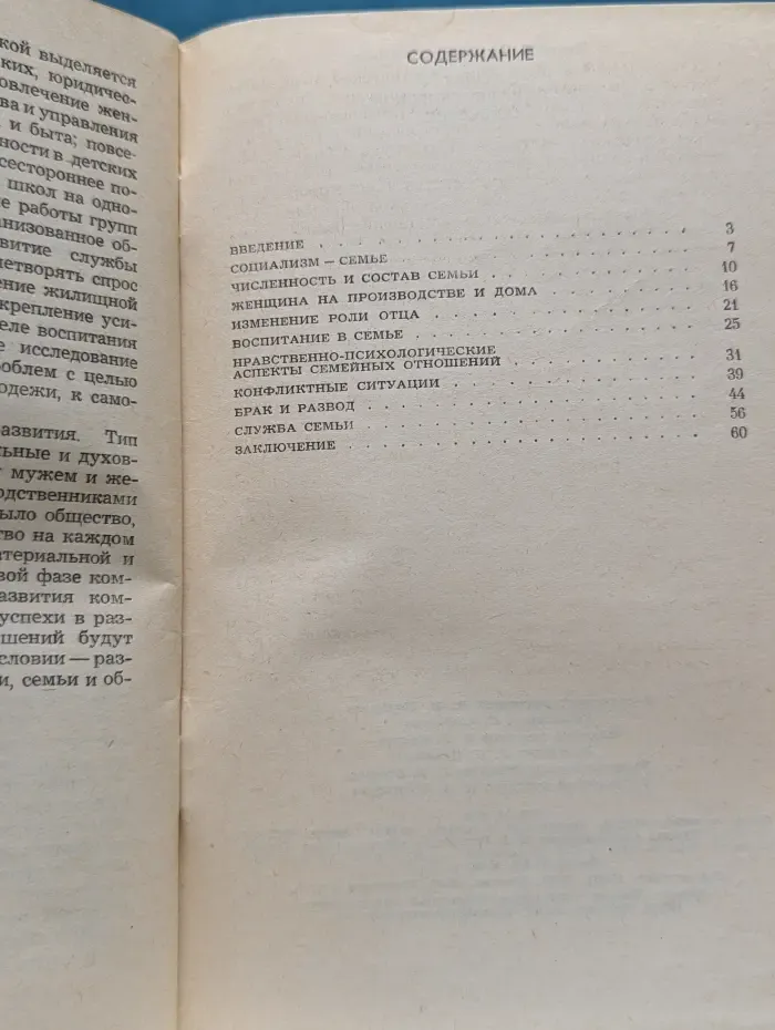 Семья в социалистическом обществе