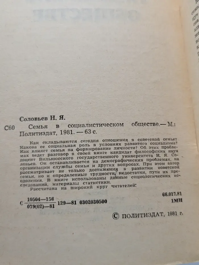 Семья в социалистическом обществе