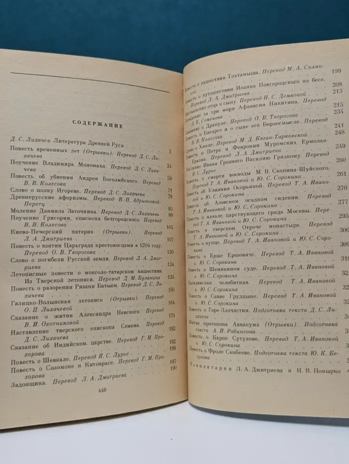 Классики и современники. Изборник. Повести древней Руси