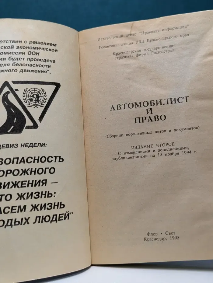 Автомобилист и право