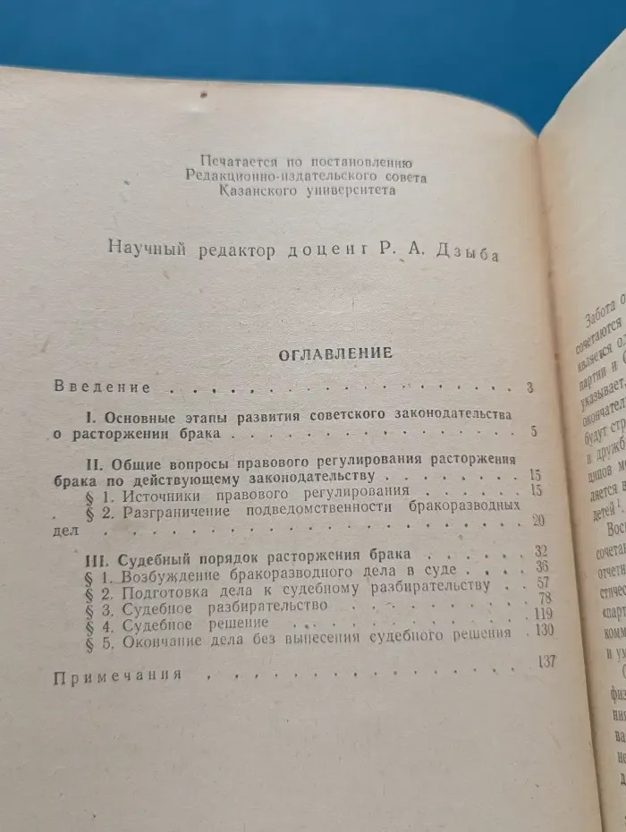 Судебное рассмотрение дел о расторжении брака