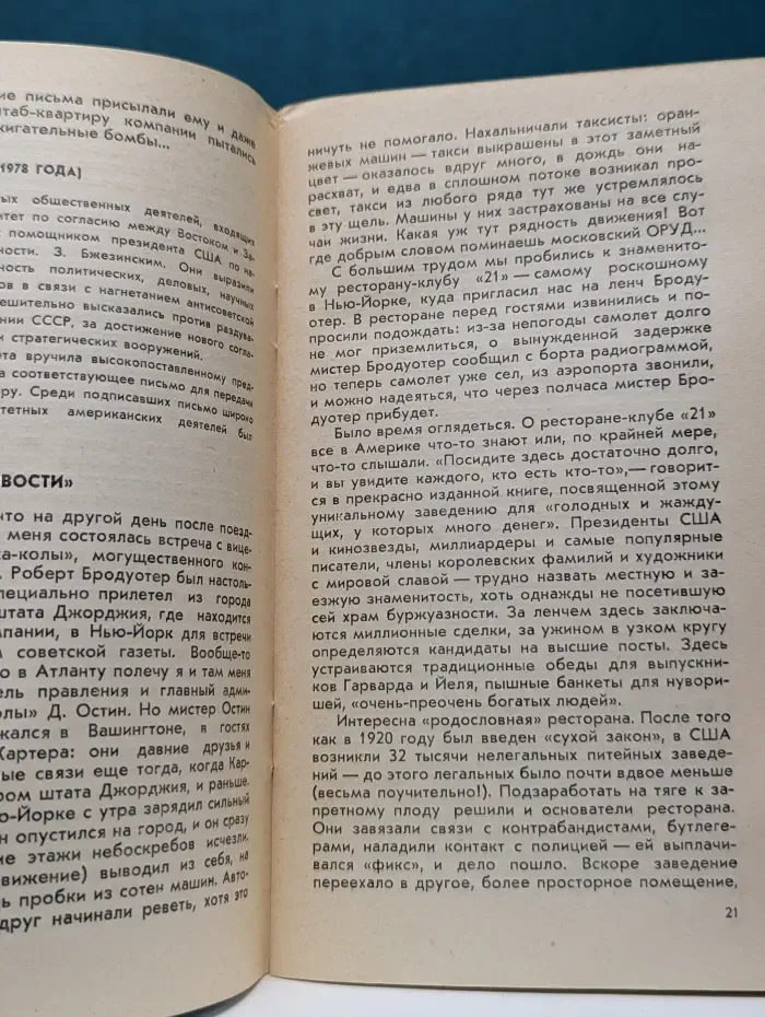 По ту сторону. Встречи с деловой Америкой