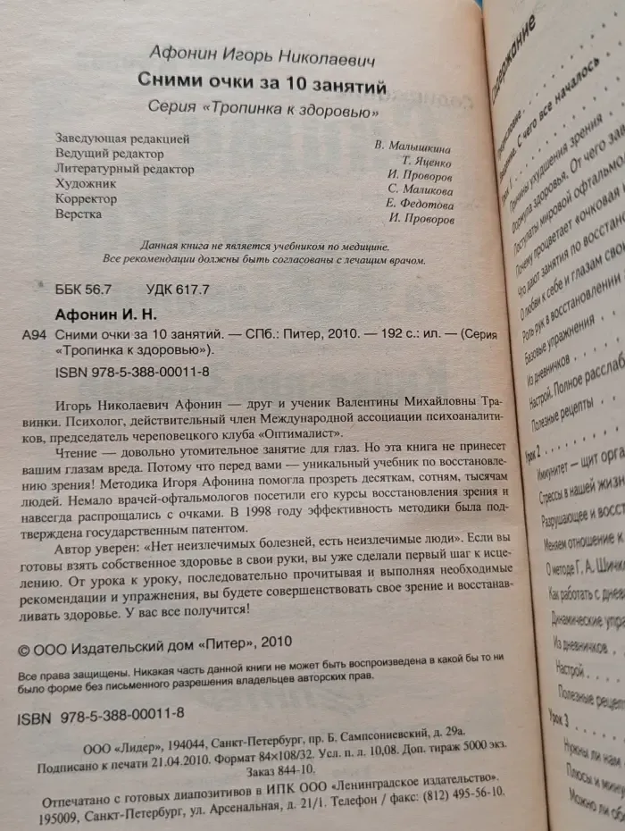 Тропинка к здоровью. Сними очки за 10 занятий