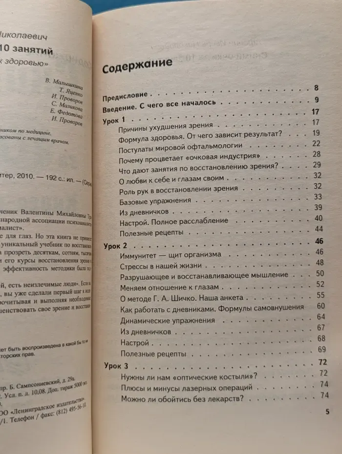 Тропинка к здоровью. Сними очки за 10 занятий
