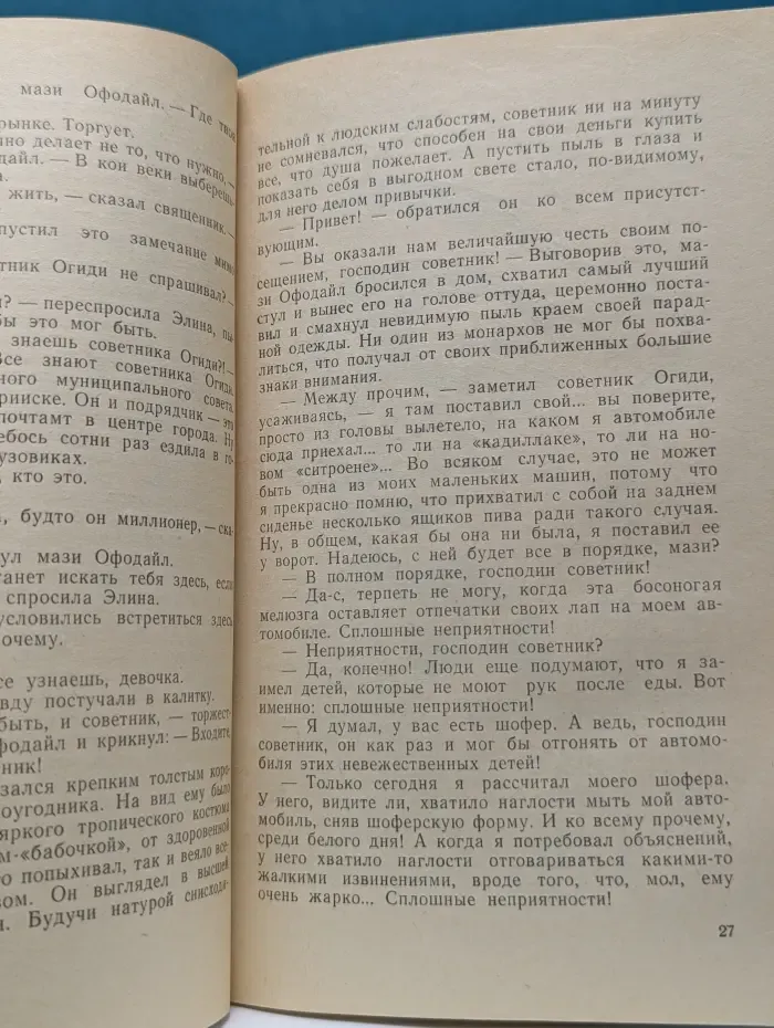 Дело о женитьбе