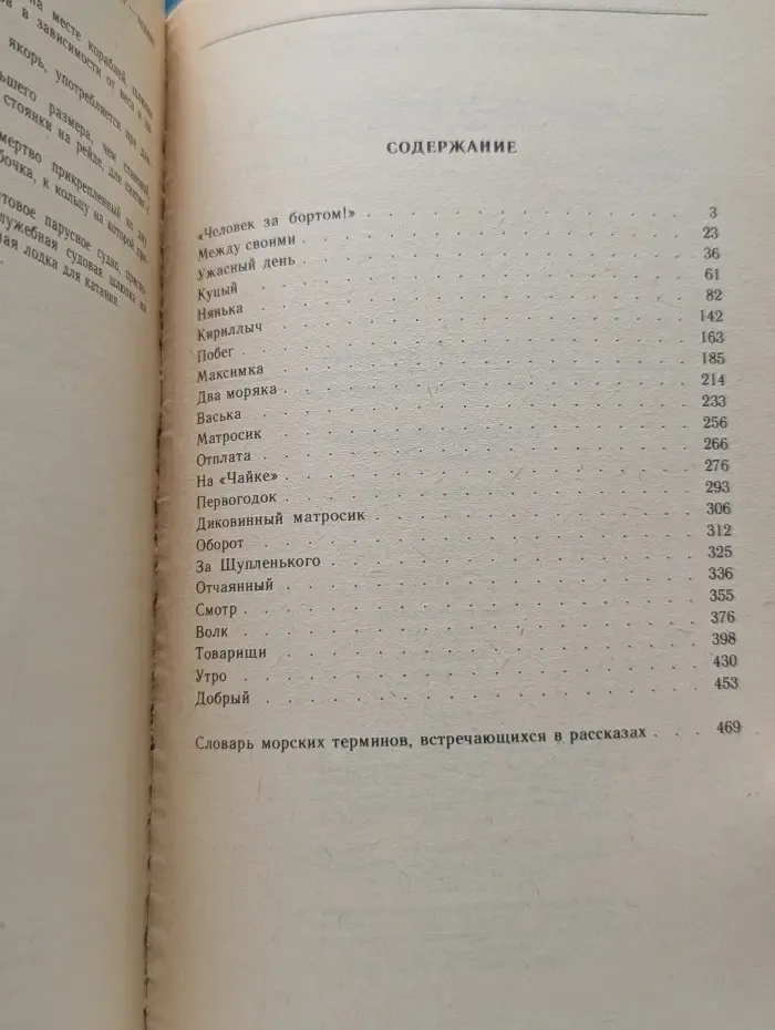 Классики и современники. К. Станюкович. Морские рассказы