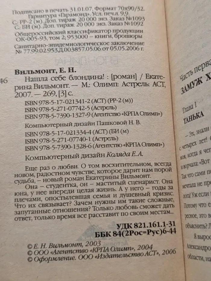 Нашла себе блондина!