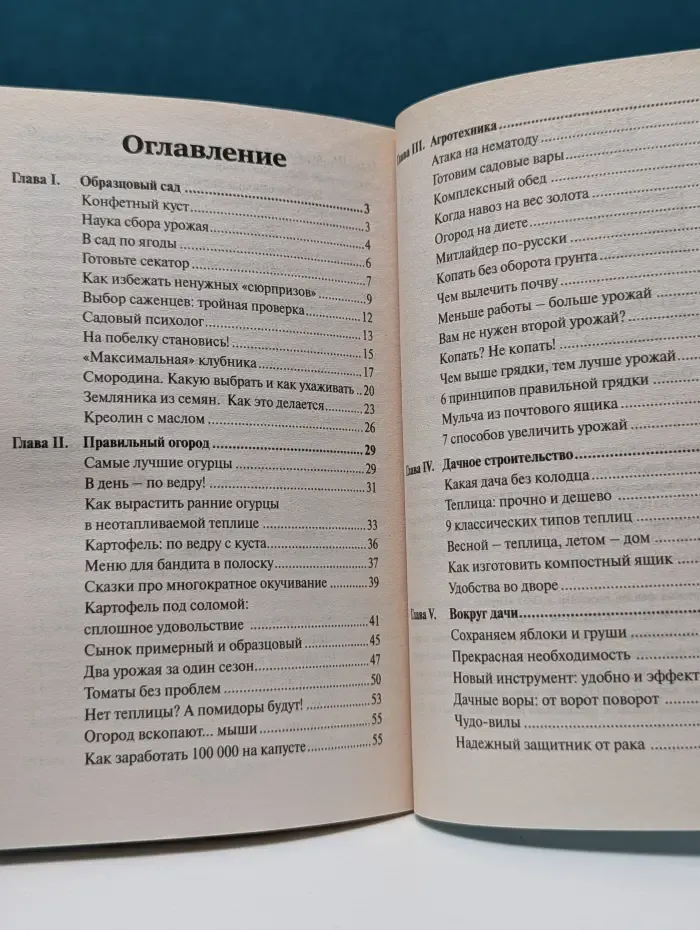 Моя прекрасная дача. Золотые страницы. Лучшее за 5 лет