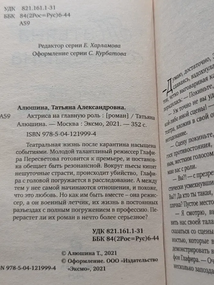 Актриса на главную роль