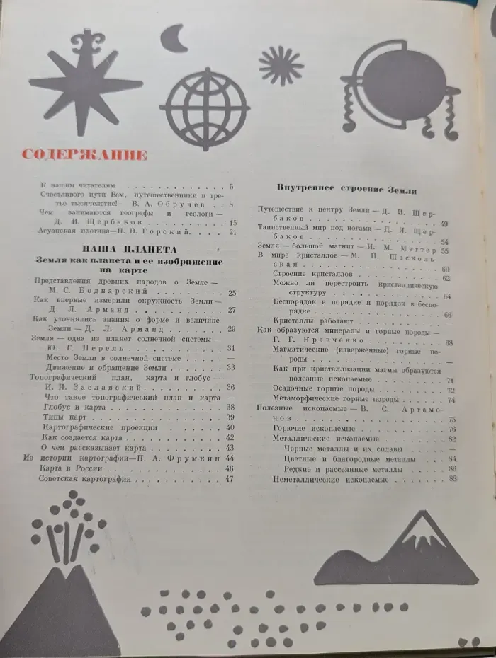 Детская энциклопедия. Том 1. Земля