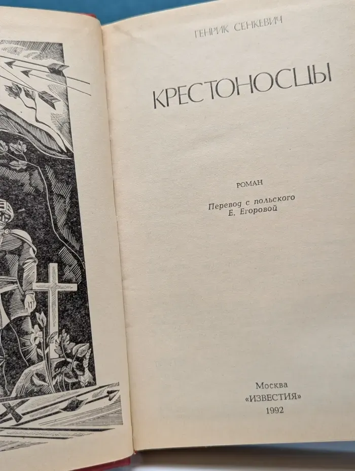 Крестоносцы