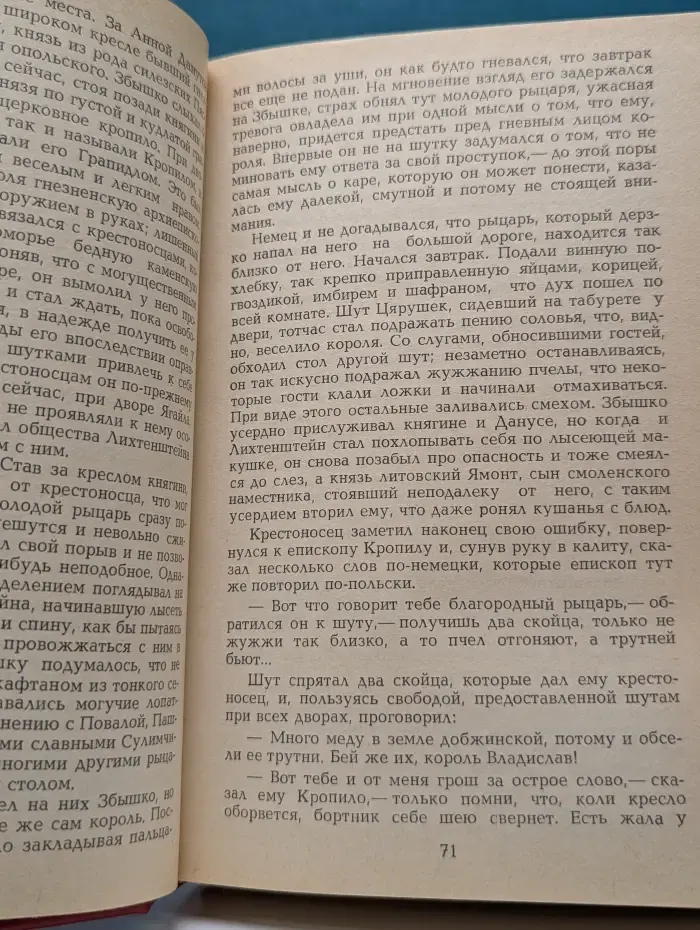 Крестоносцы