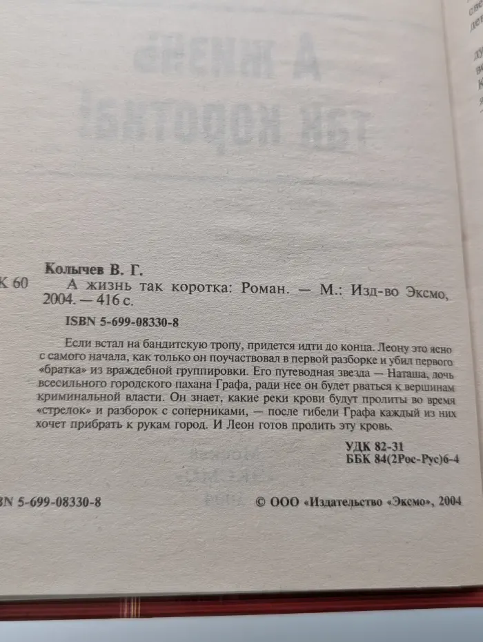 А жизнь так коротка!