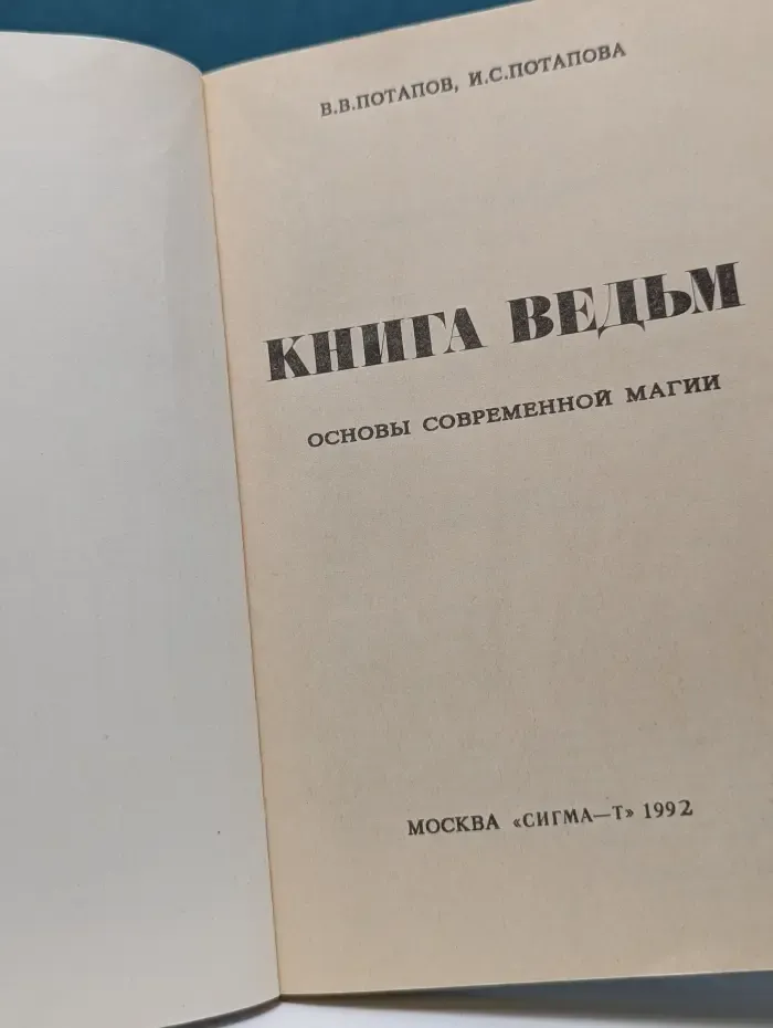 Книга ведьм. Основы современной магии