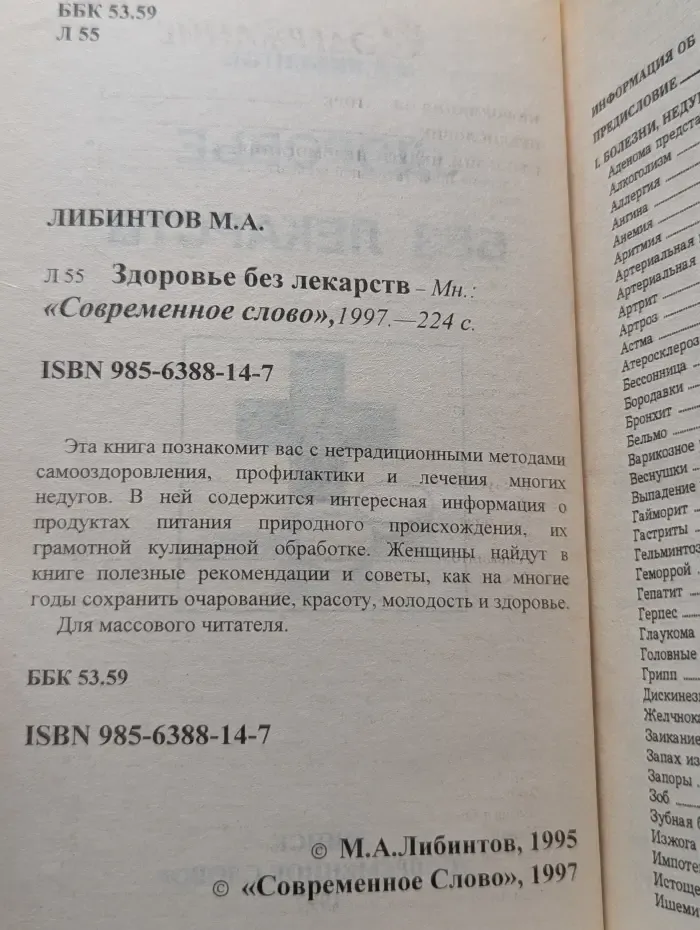 Здоровье без лекарств