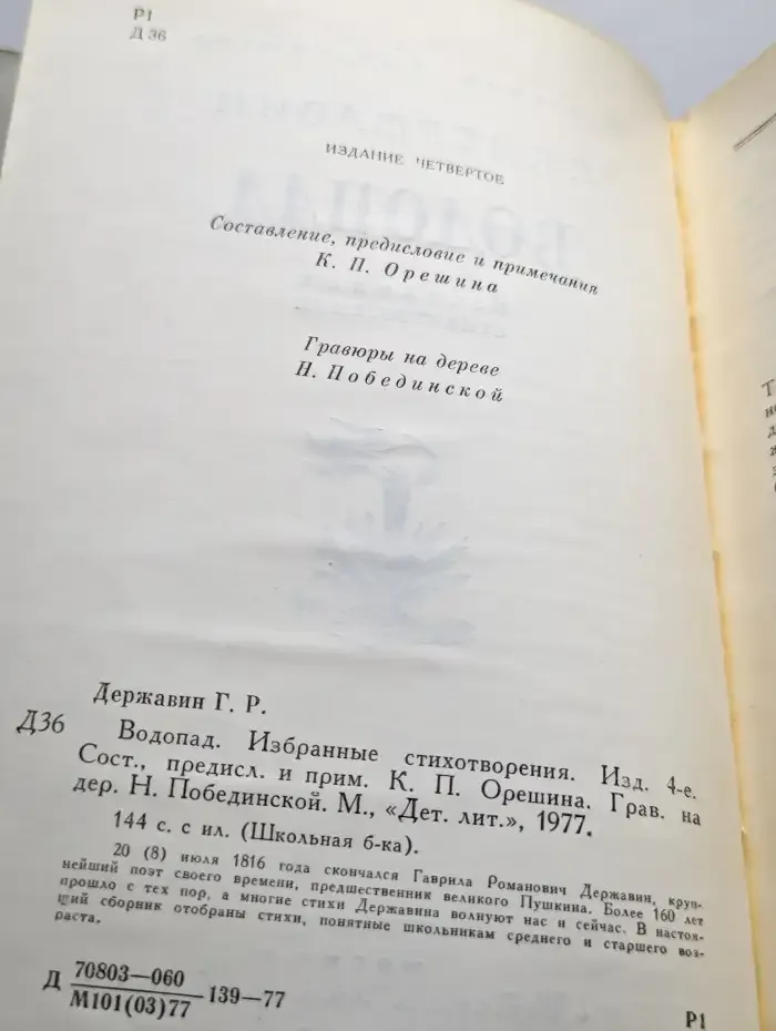 Водопад