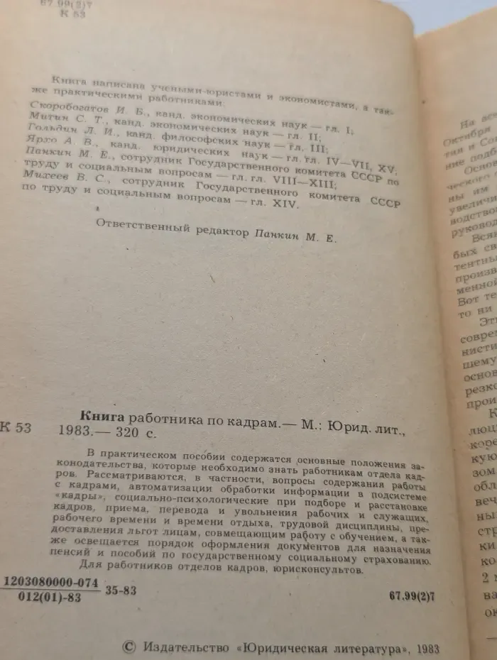 Книга работника по кадрам