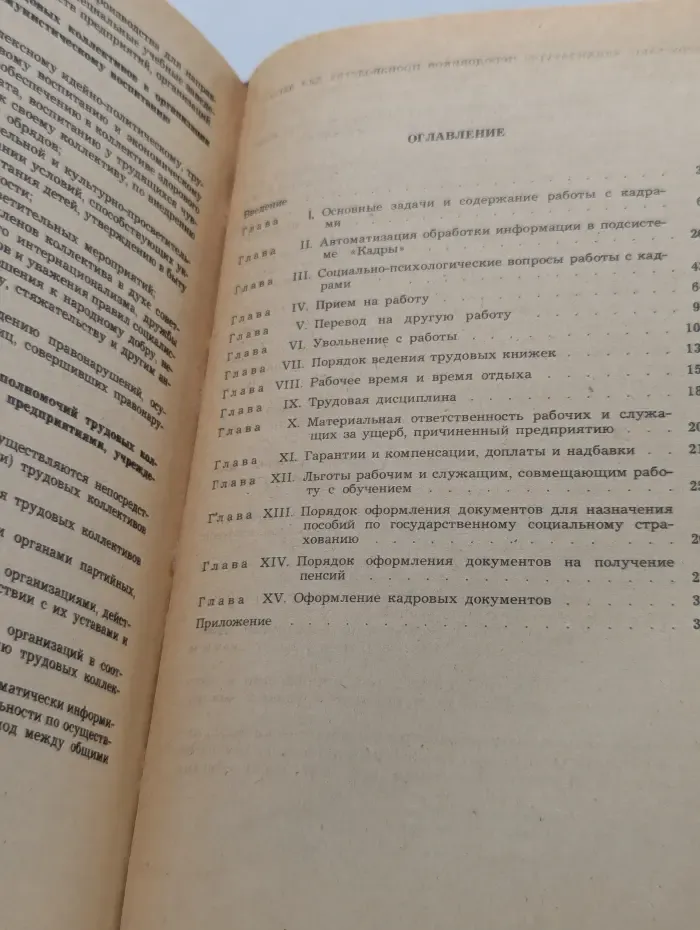 Книга работника по кадрам