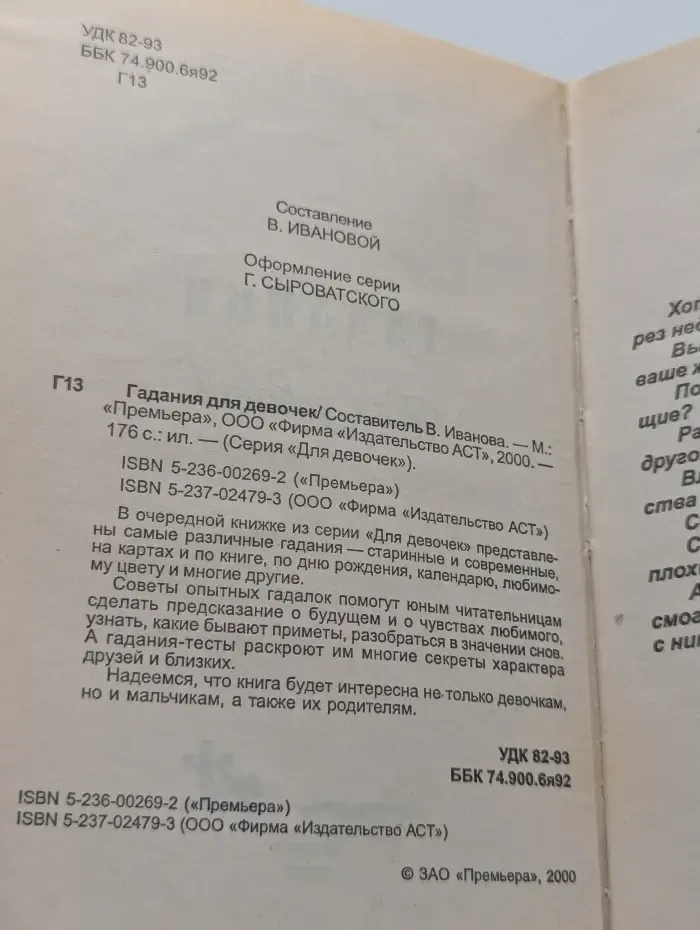Для девочек. Гадания для девочек
