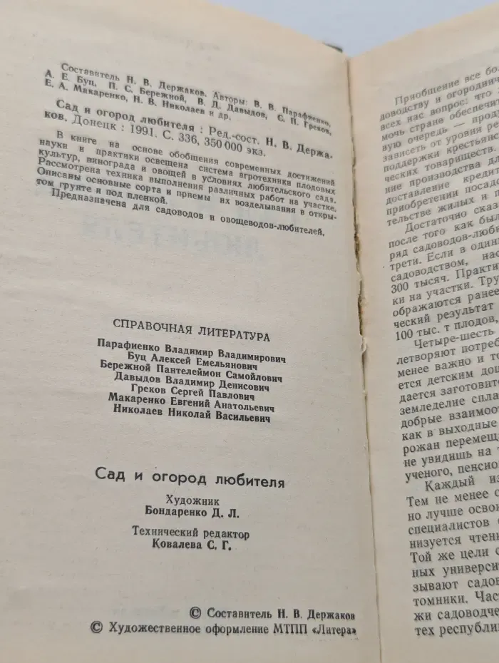 Сад и огород любителя