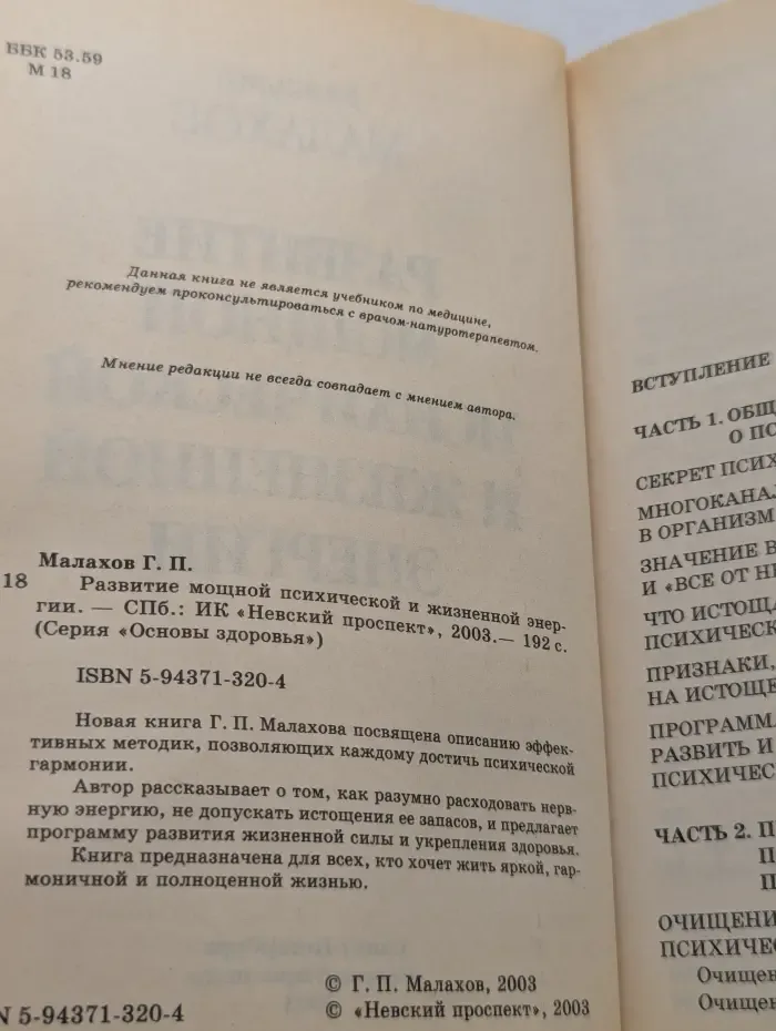 Основы здоровья. Развитие мощной психической и жизненной энергии