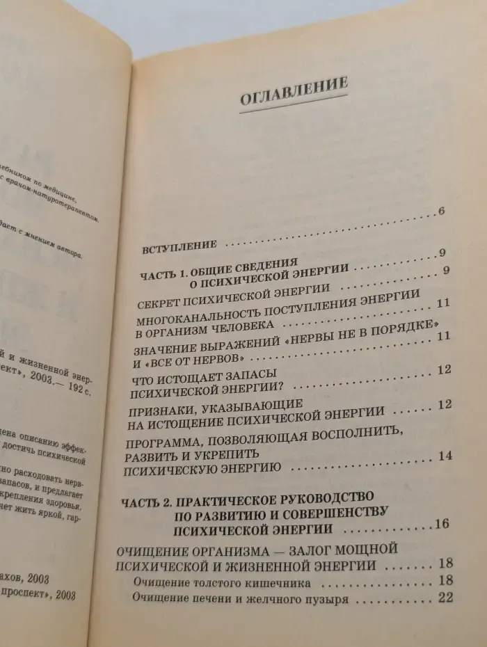 Основы здоровья. Развитие мощной психической и жизненной энергии