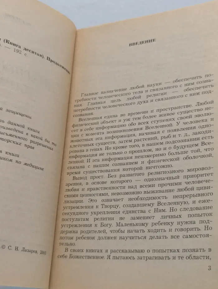 Диагностика кармы. Книга 10. Продолжение диалога
