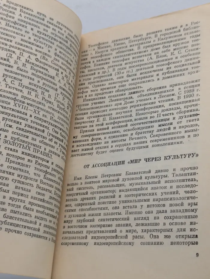Весть Е. П. Блаватской. Выпуск № 1