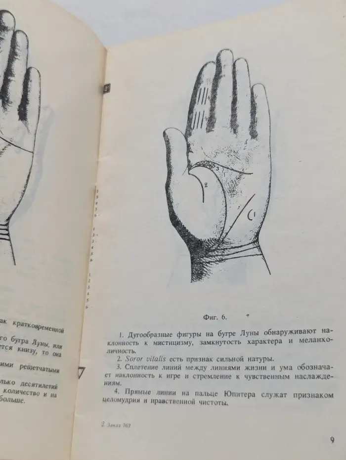 Атлас. Линии на ладонной поверхности руки и их значение