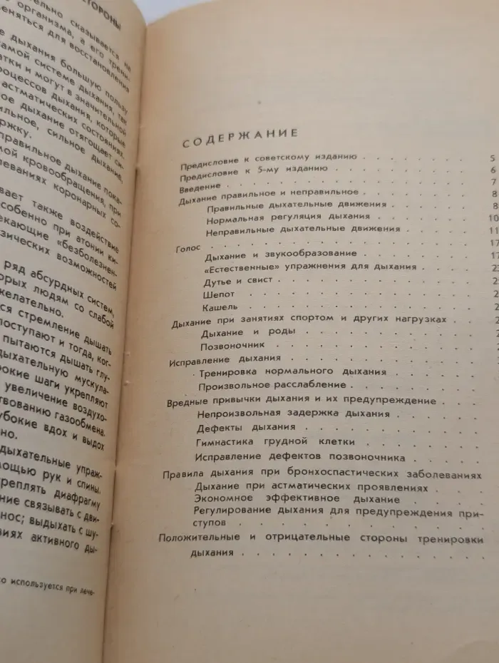 Азбука дыхания