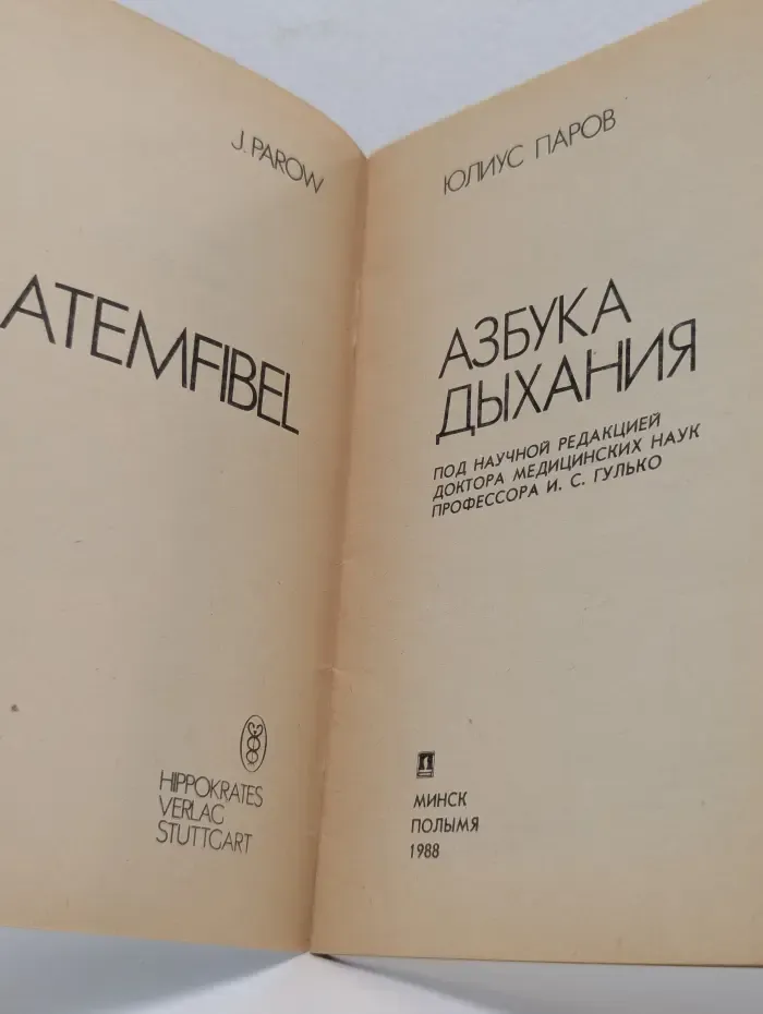 Азбука дыхания