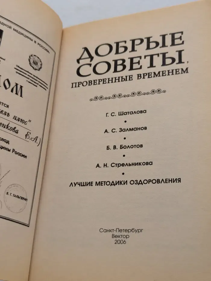Добрые советы, проверенные временем