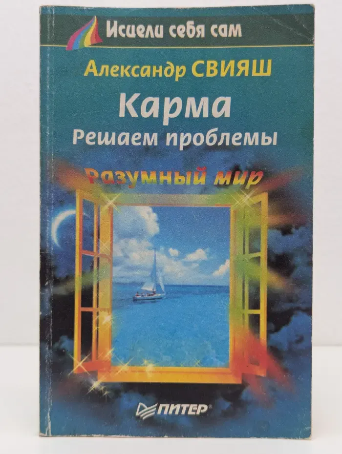 Карма. Решаем проблемы