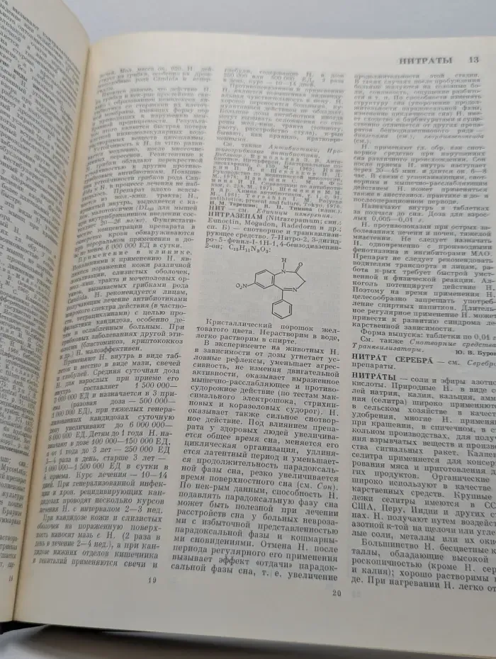 Большая медицинская энциклопедия. Том 17. Ниландер - Остеопатия