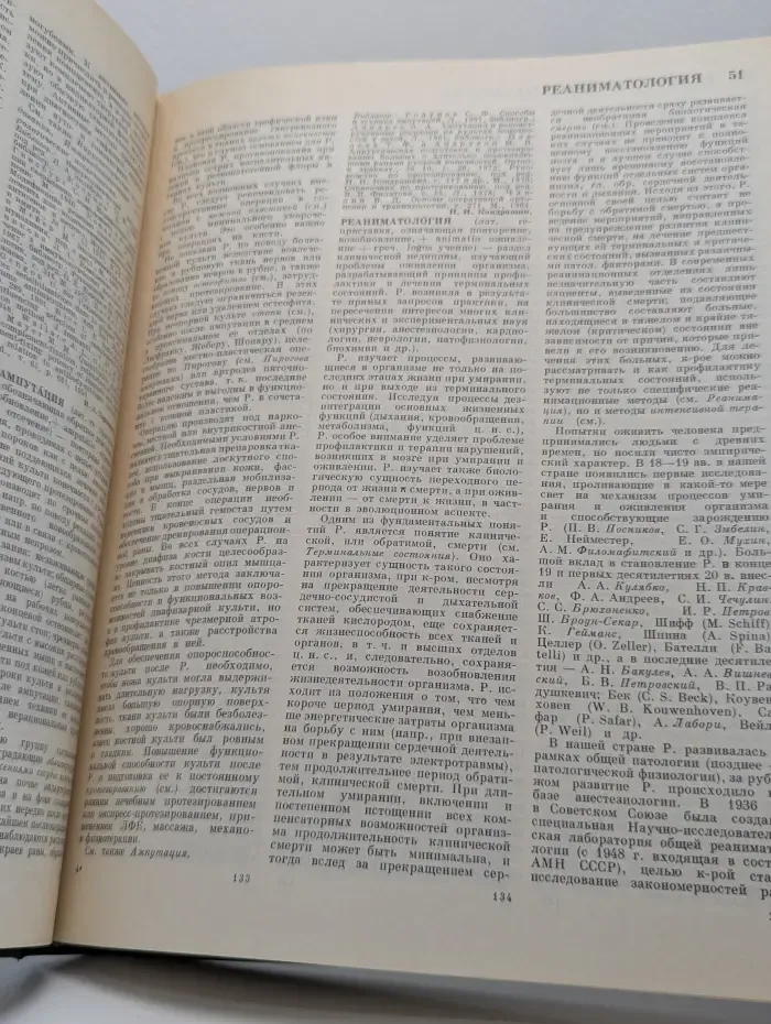 Большая медицинская энциклопедия. Том 22