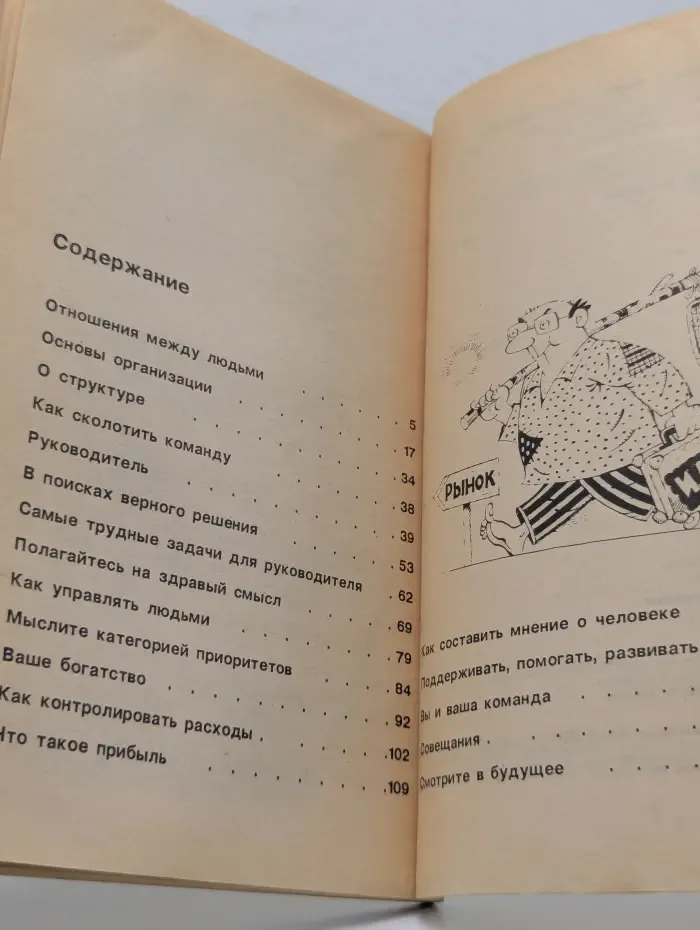 Искусство управления
